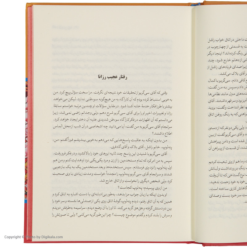 کتاب الماس بودا اثر فرانکلین بلاک نشر نگاه کتاب الماس بودا اثر فرانکلین بلاک نشر نگاه