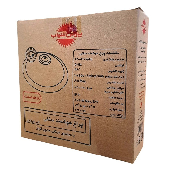 چراغ سقفی سنسوردار پارس شهاب مدل قاب شیشه ای مجموعه 8 عددی