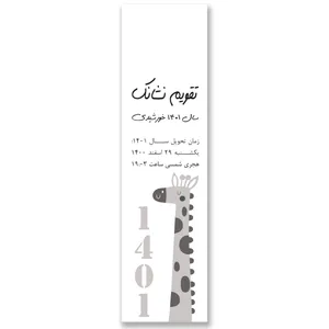 تقویم جیبی سال 1401 مدل حیوانات شاد