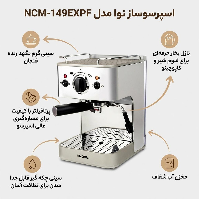 اسپرسو ساز نوا مدل NCM-149EXPF اسپرسو ساز نوا مدل NCM-149EXPF
