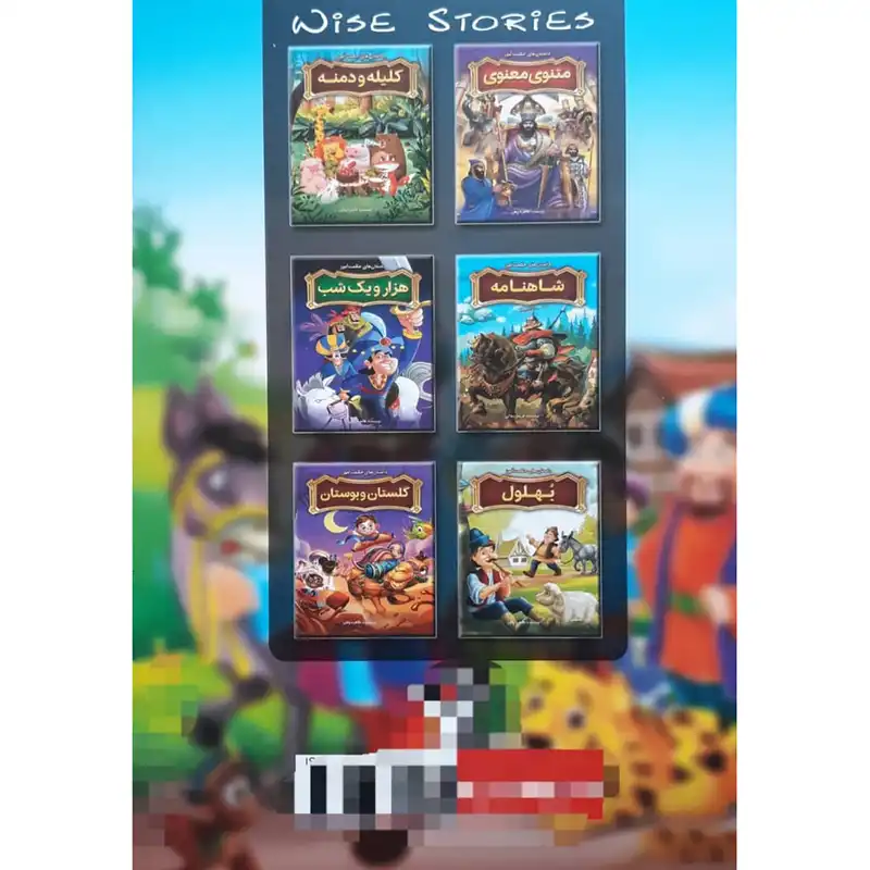 کتاب داستان های حکمت آموز ملانصرالدین اثر طاهره وطن انتشارات نگاه آشنا