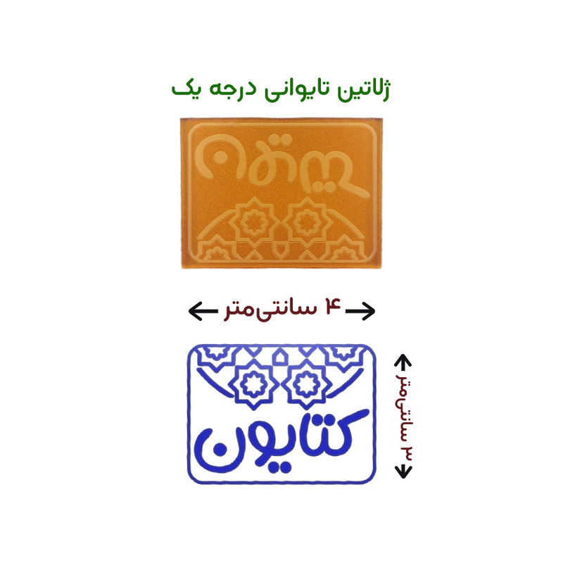 مهر حس آمیزی طرح اسلیمی مدل کتایون مهر حس آمیزی طرح اسلیمی مدل کتایون