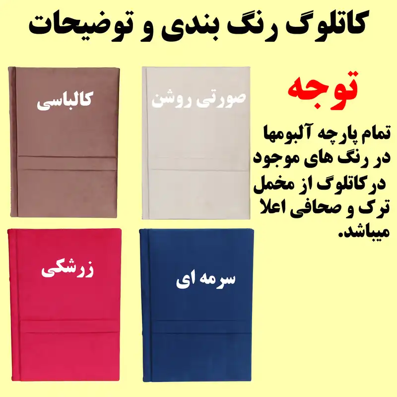 آلبوم عکس طرح فرمدار مدل مخمل