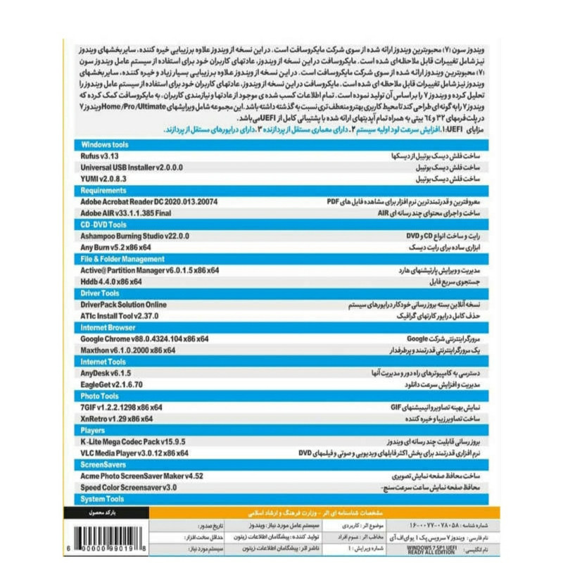 سیستم عامل ویندوز 7 نشر زیتون
