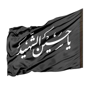 پرچم طرح عزاداری محرم یا حسین شهید کد 40001459
