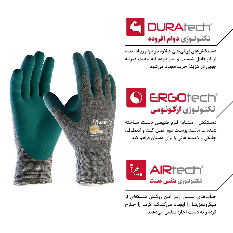 دستکش ایمنی ای تی جی مدل مکسی فِلکس کامفورت 924-34