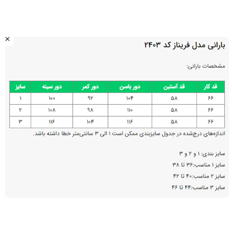 بارانی زنانه السانا مدل فریناز کد 2403