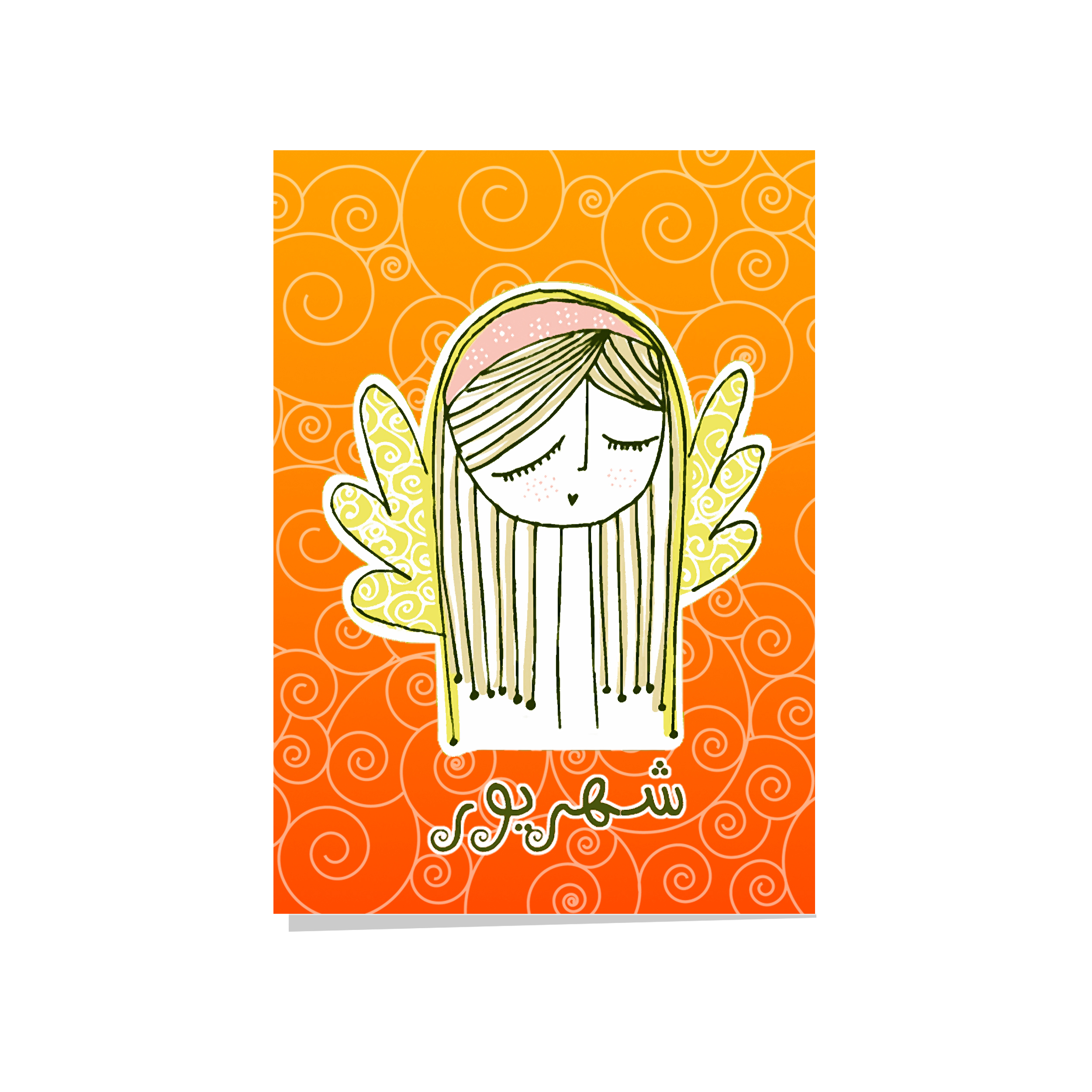 کارت پستال مدل شهریور کد 1