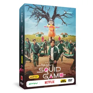 سریال بازی مرکب Squid Game فصل اول اثر هوانگ دونگ هیوک نشر لیمو استور