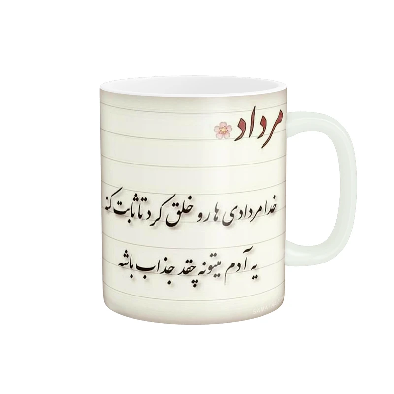  ماگ پاد آفرین طرح مرداد ماهی کد 5565