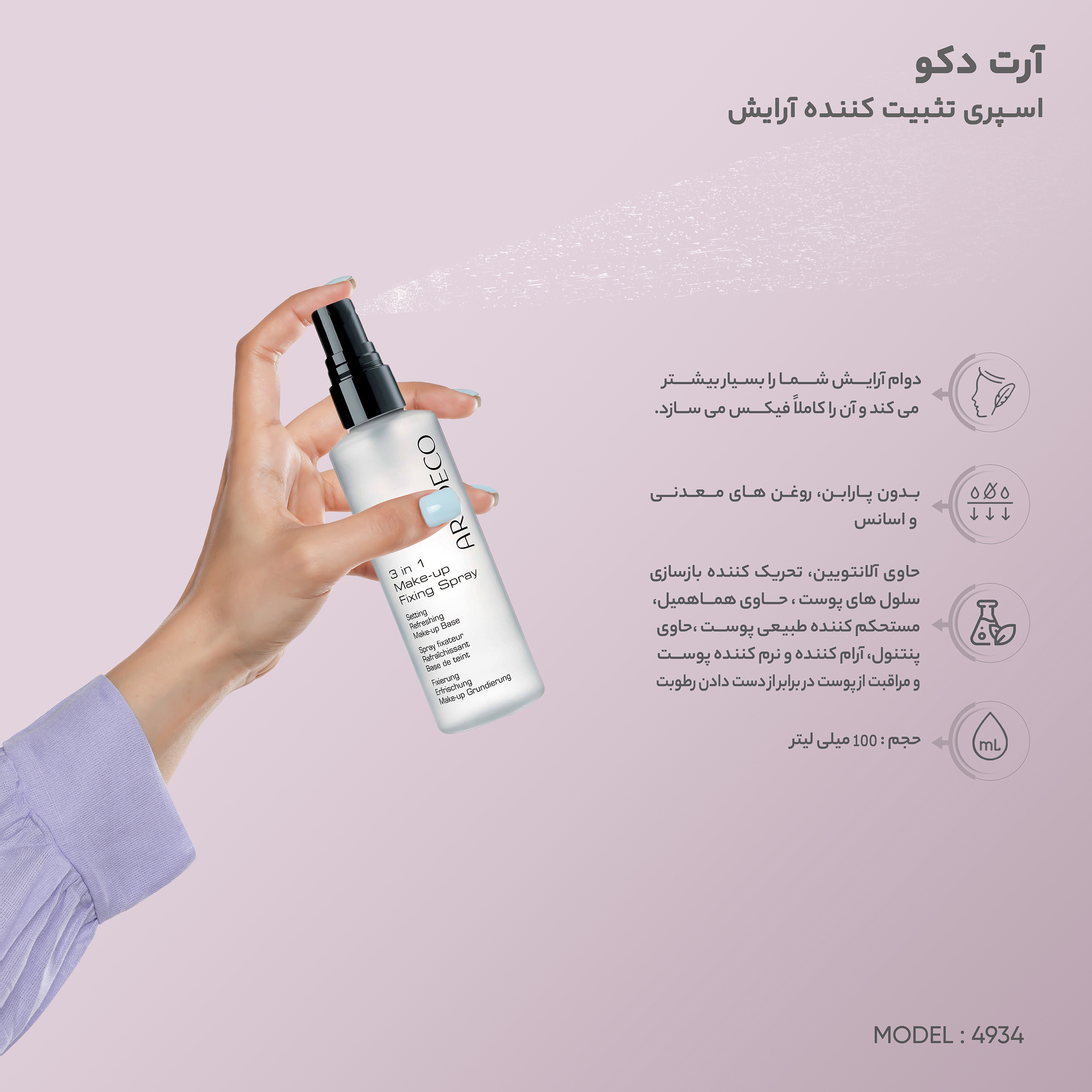 اسپری تثبیت کننده آرایش آرت دکو مدل 4934 حجم 100 میلی لیتر