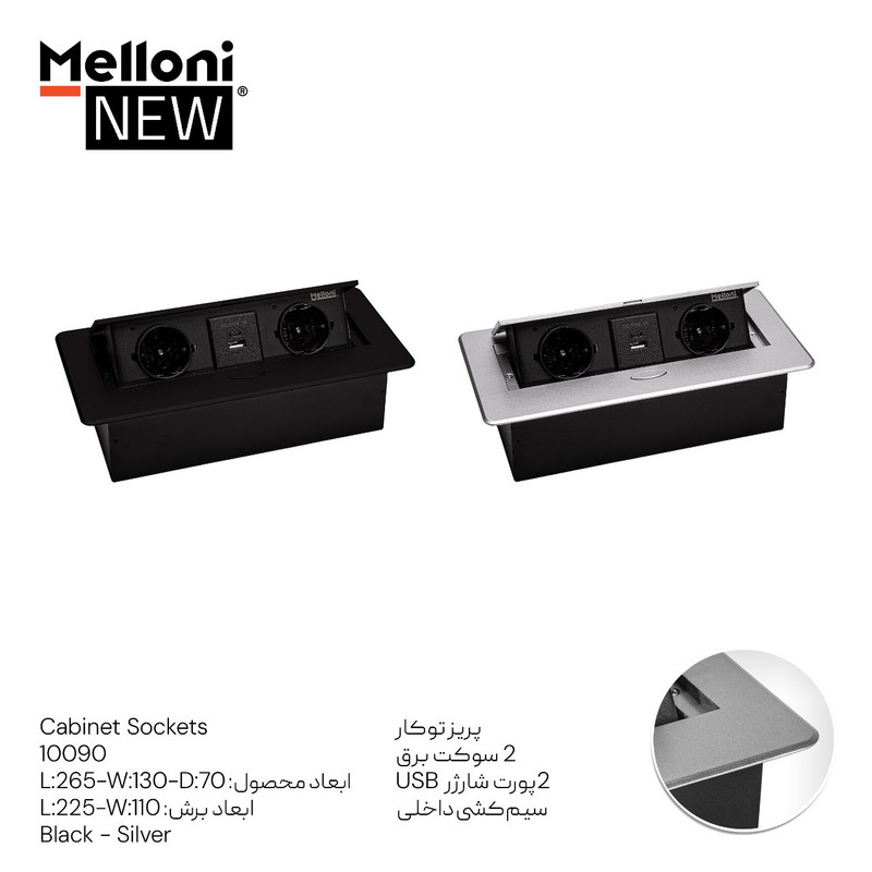 پریز توکار ملونی مدل 10090