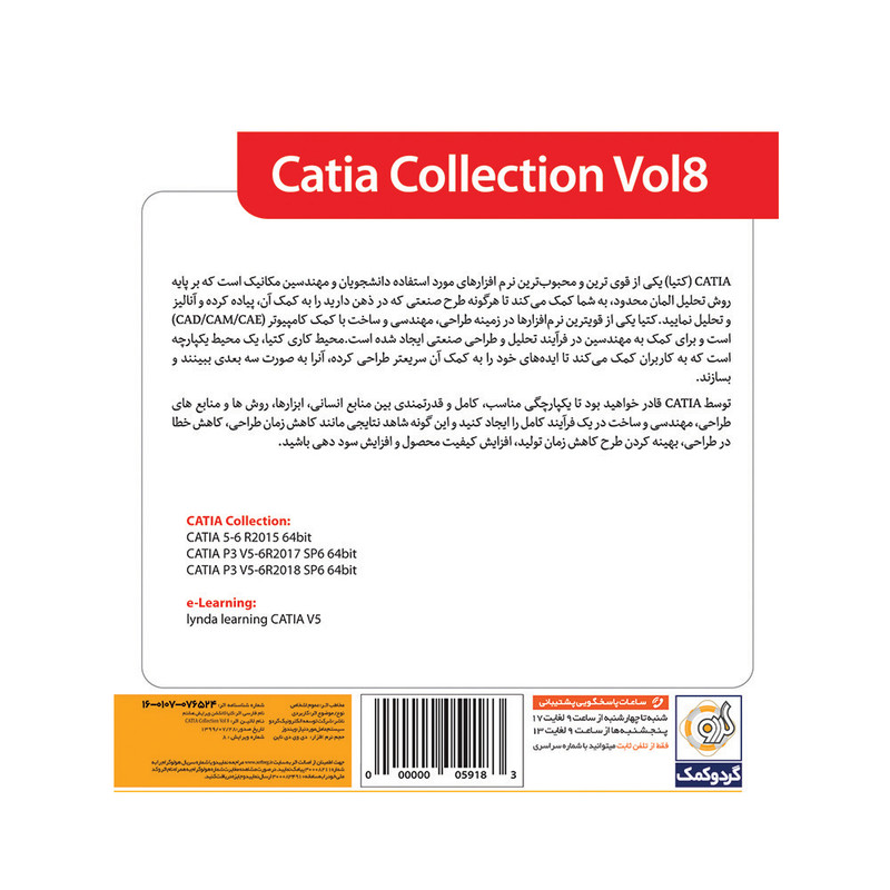 مجموعه نرم افزاری Catia Collection Vol.8 نشر گردو