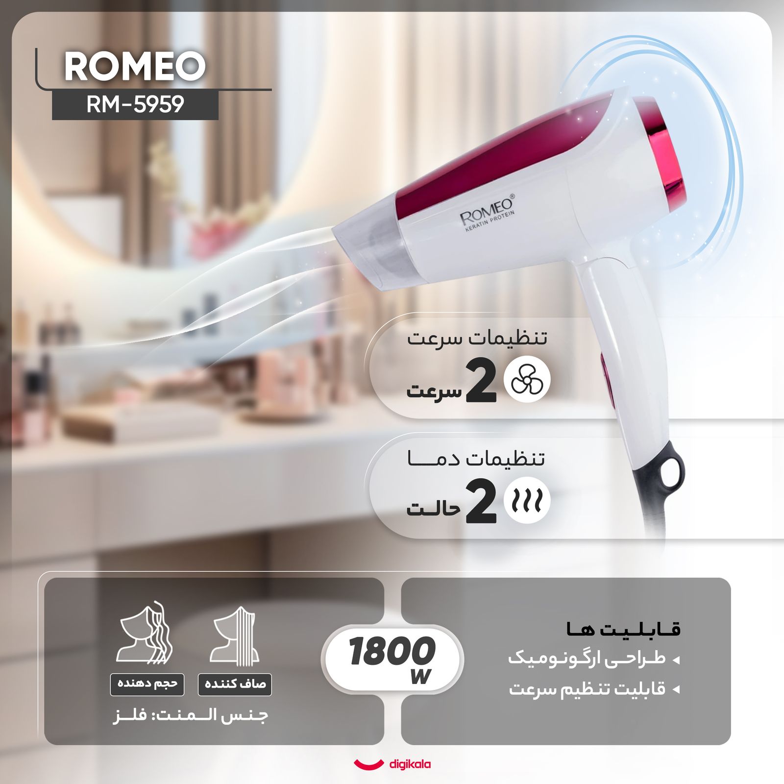 سشوار مسافرتی رومئو مدل RM-5959 -  - 5
