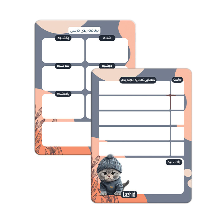 تخته وایت برد لاژید مدل برنامه ریزی درسی سایز 14x18 سانتی متر مجموعه 2 عددی