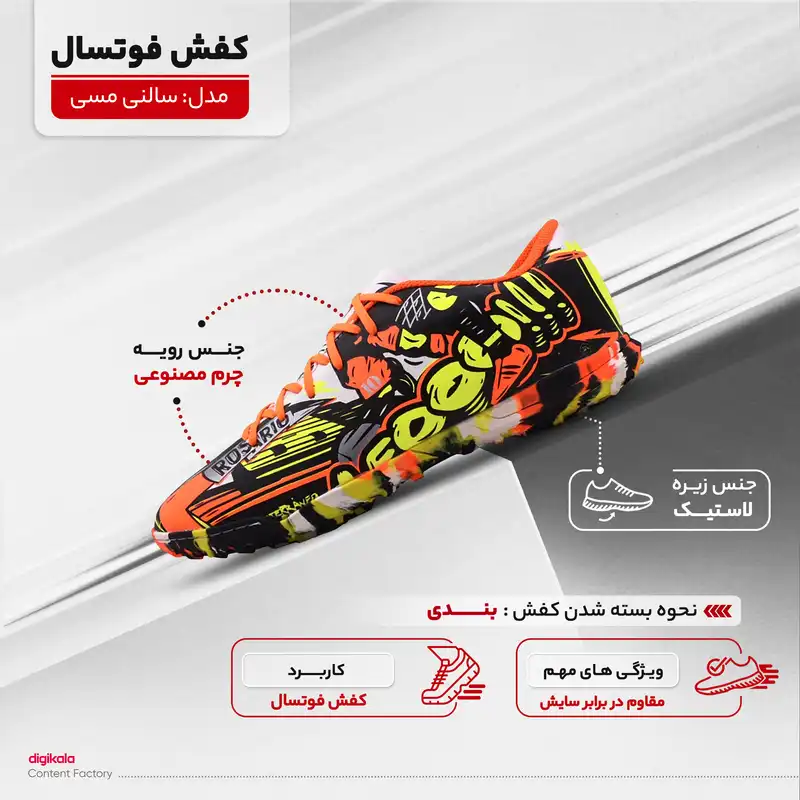 کفش فوتسال مردانه مدل مسی