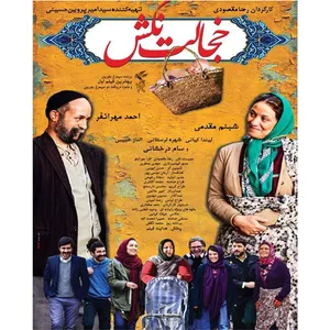 فیلم سینمایی خجالت نکش اثر رضا مقصودی