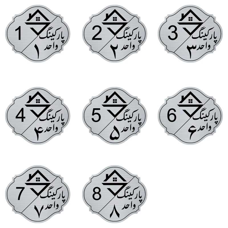 تابلو راهنما مدل 8 واحدی پارکینگ مجموعه 8 عددی