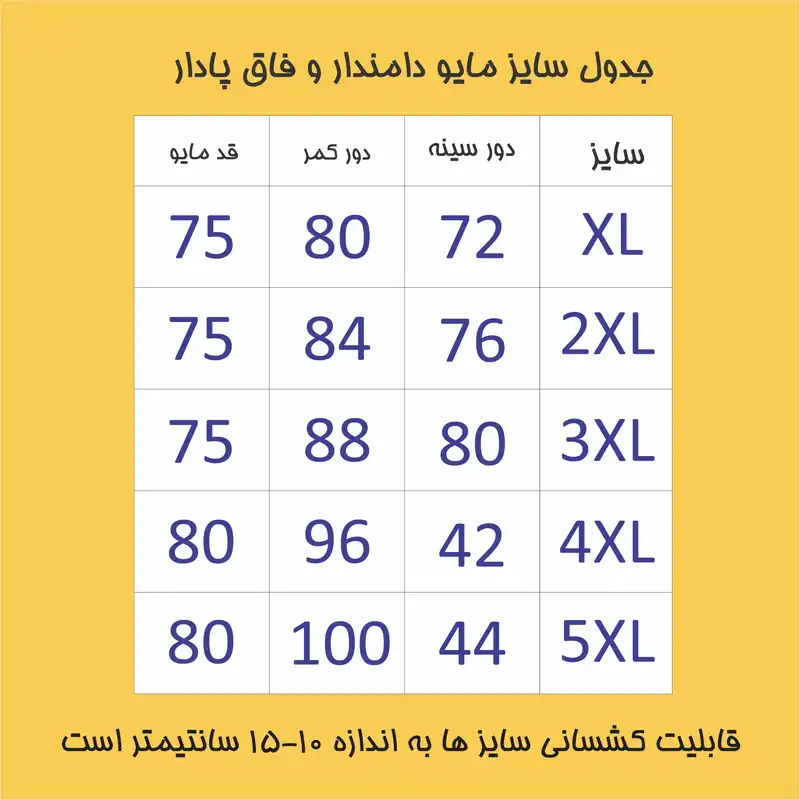 مایو زنانه مدل دامندار ضدکلر