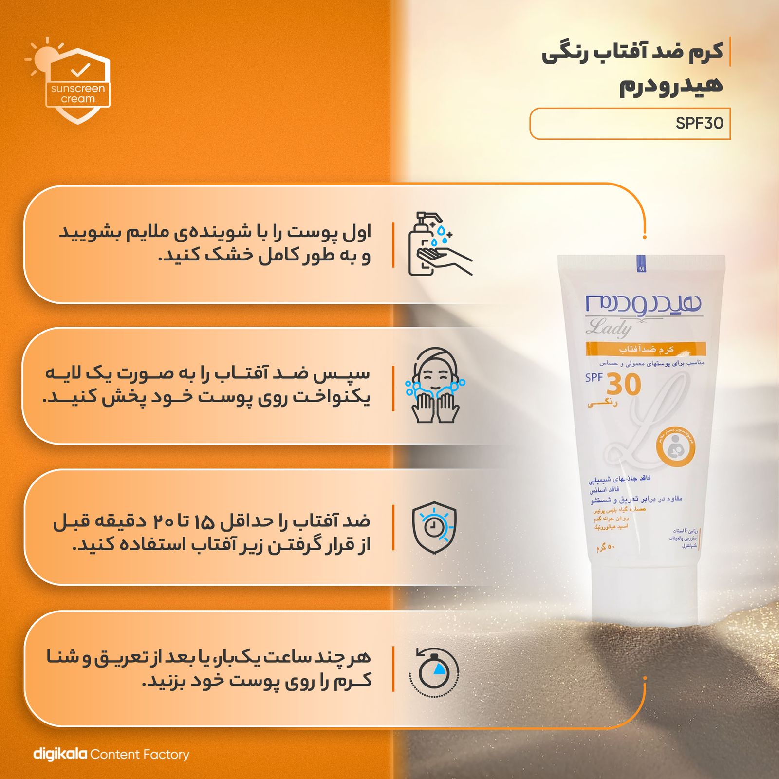 کرم ضدآفتاب رنگی هیدرودرم مدل SPF30، مناسب پوست‌های معمولی و حساس، حجم 50 میلی‌لیتر -  - 17