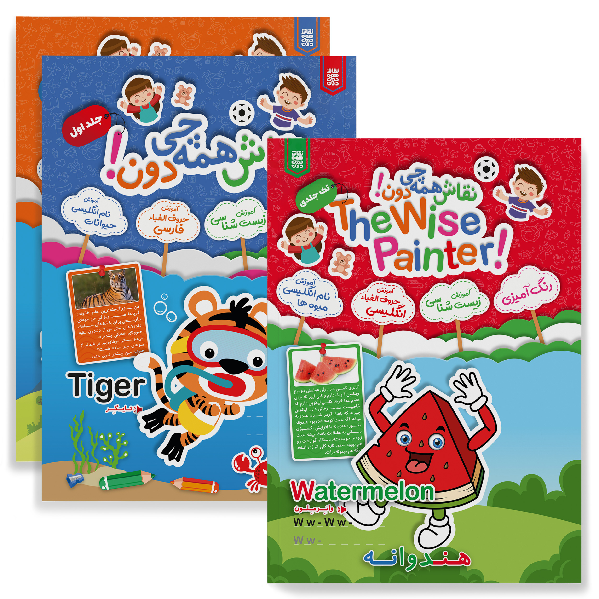 کتاب رنگ آمیزی حیوانات و میوه ها با آموزش حروف الفبای فارسی و انگلیسی اثر مرتضی ظفری انتشارات مرندیز سه جلدی