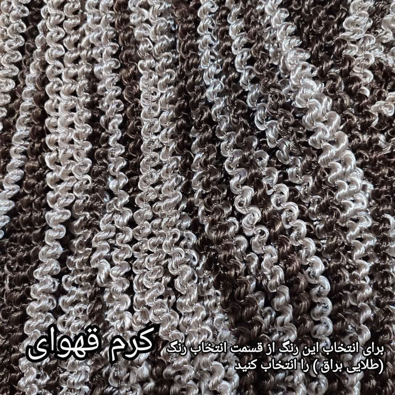 پرده ریشه ای مدل پیچک سایز 300x300 سانتیمتر