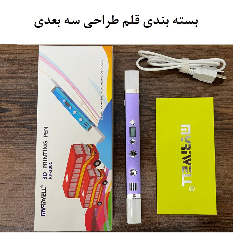 قلم طراحی سه بعدی مای ریول مدل RP-100C