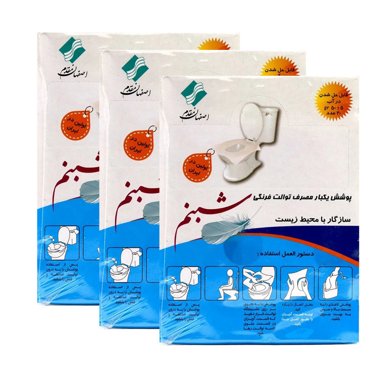روکش یک بار مصرف توالت فرنگی شبنم کد 020 سه بسته 20 عددی