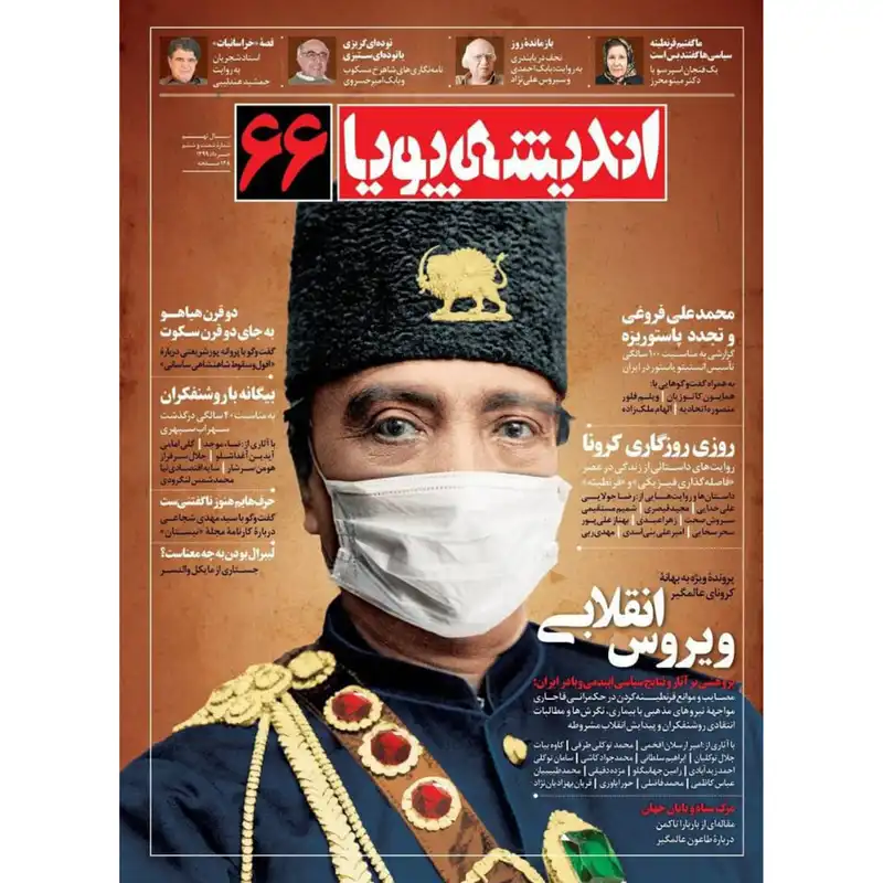 مجله اندیشه پویا - شماره 66