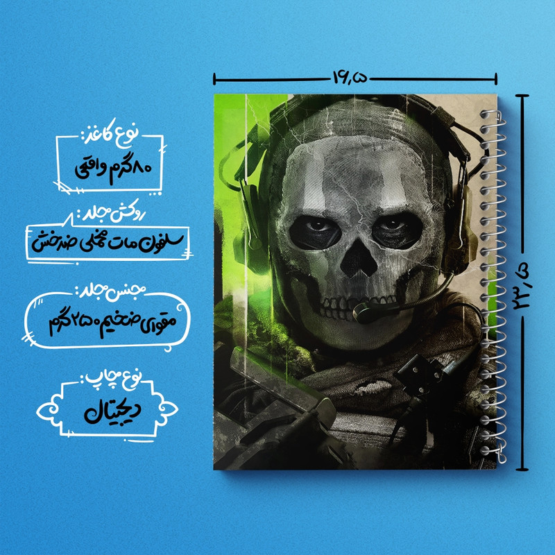 دفتر مشق 50 برگ خندالو طرح کال اف دیوتی (Call of duty) کد F300