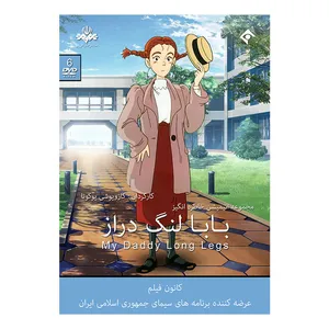 مجموعه کامل سریال بابا لنگ دراز اثر کازویوشی یوکوتا