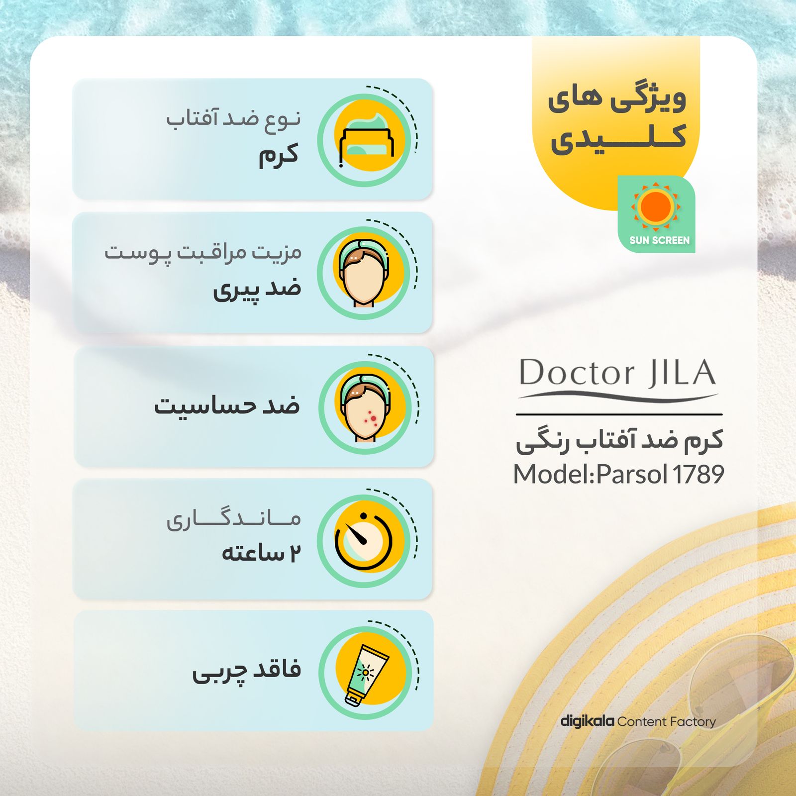 کرم ضد آفتاب رنگی دکتر ژیلا Spf30 مدل Parsol 1789 محافظ UVA ،UVB، ضد پیری، ضد حساسیت، مناسب انواع پوست حجم 30 گرم -  - 3