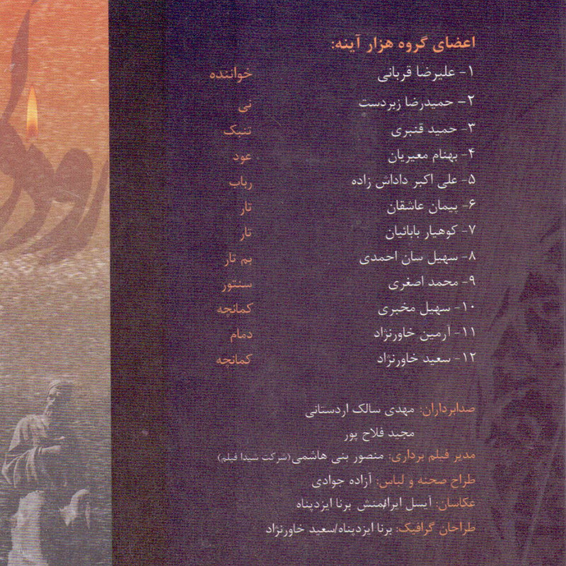 آلبوم موسیقی کنسرت بزرگداشت رودکی اثر علیرضا قربانی آلبوم موسیقی کنسرت بزرگداشت رودکی اثر علیرضا قربانی