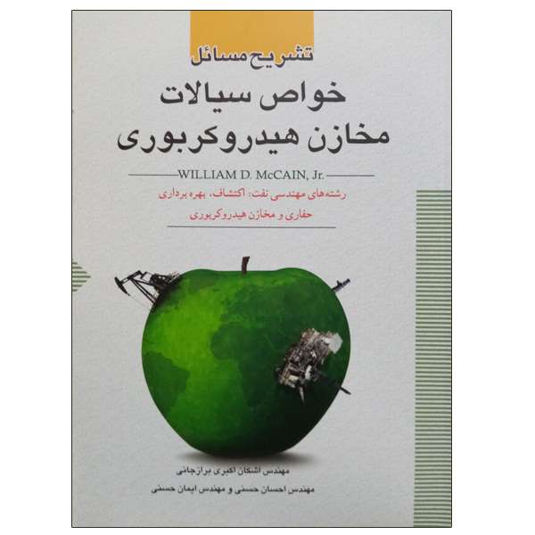 کتاب تشریح مسائل خواص سیالات مخازن هیدروکربوری اثر جمعی از نویسندگان نشر دانشگاهی فرهمند