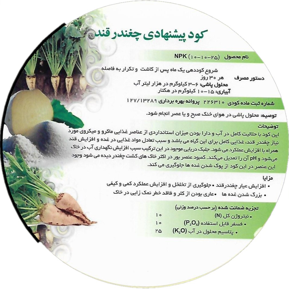 کود چغندر قند تتاکو مدل DAYCO وزن 10 کیلوگرم