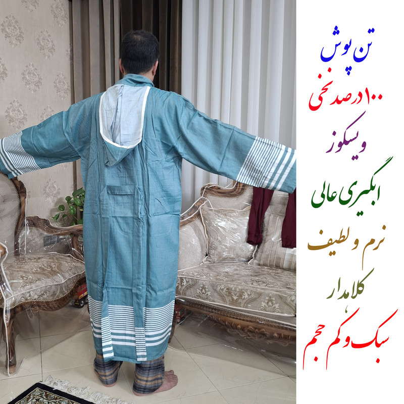 حوله پالتویی نساجی هنر یزد مدل رهام سایز 155 مناسب برای قد 175 تا 195 سانتی متر