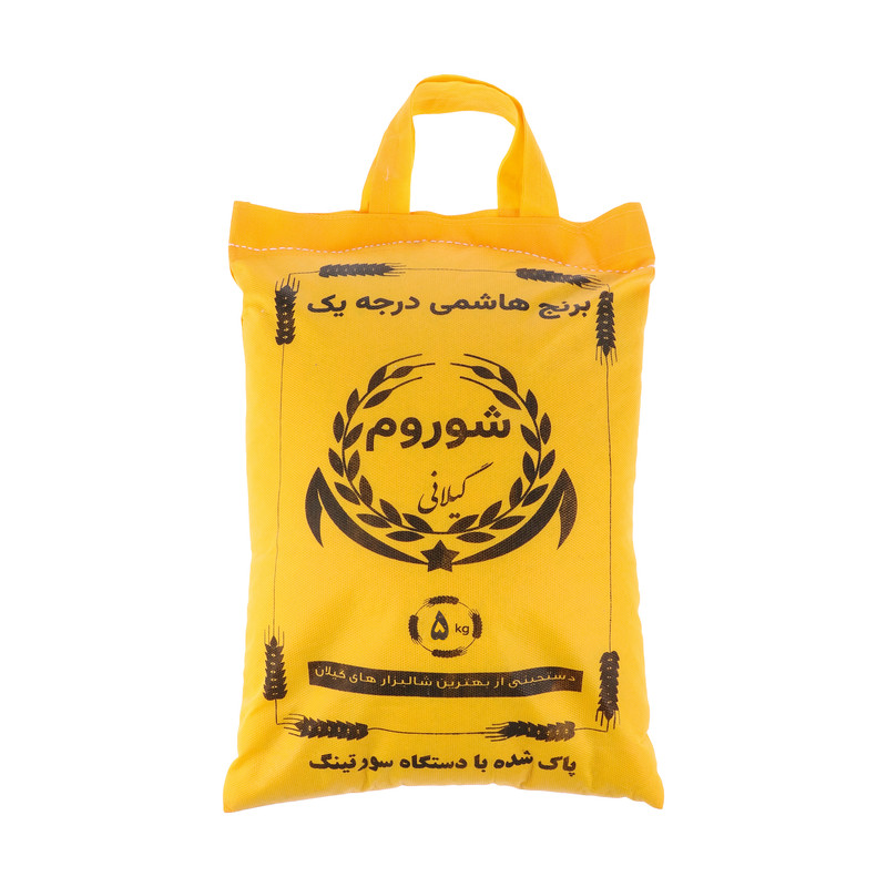 برنج ایرانی هاشمی شوروم گیلانی - 5 کیلوگرم