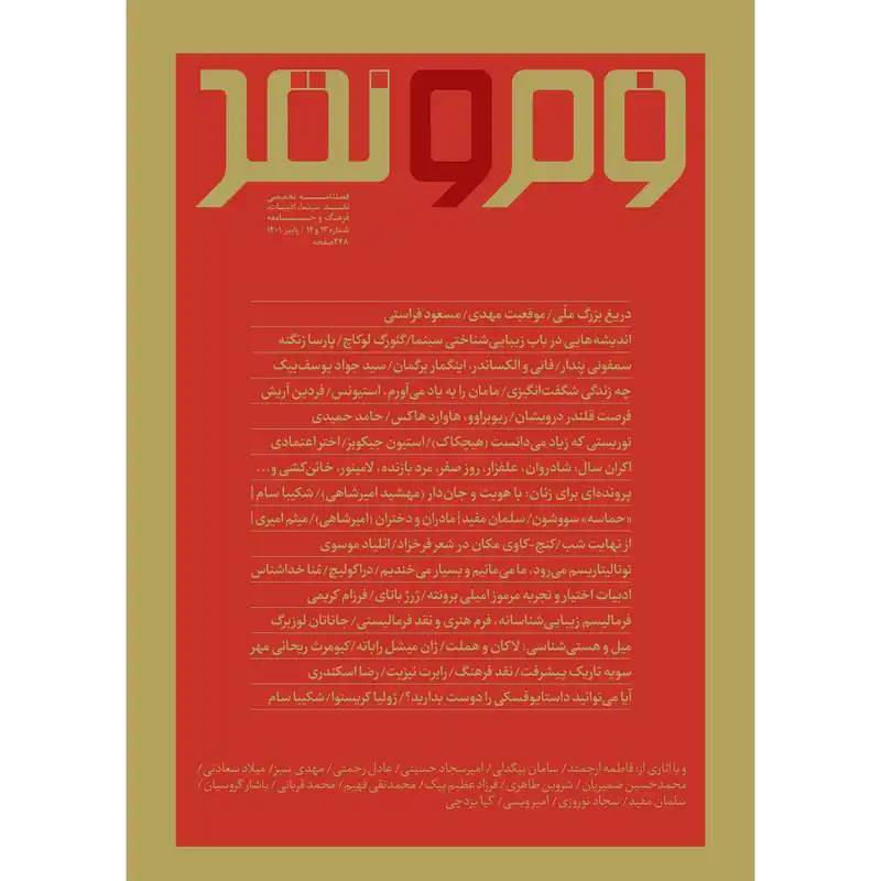 مجله فرم و نقد شماره 13 - 14