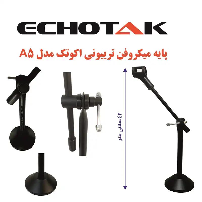 پایه میکروفن اکوتک مدل A5