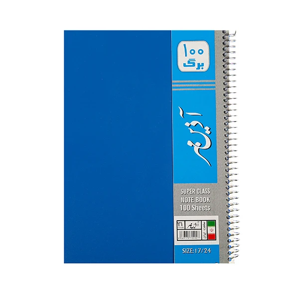 دفتر مشق 100 برگ آذین مهر طرح کلاسیک کد A2-1