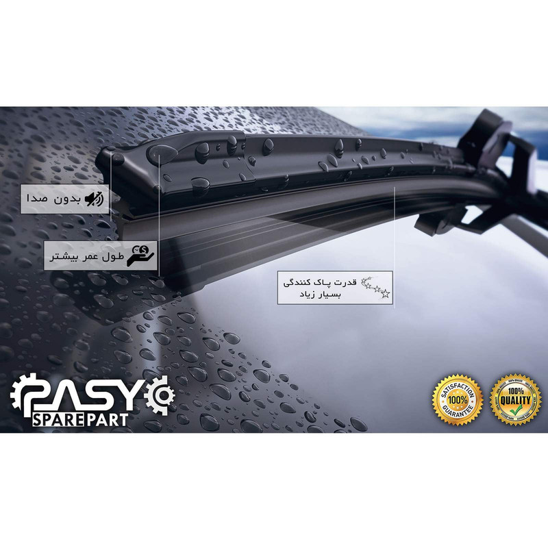 تیغه برف پاک‌کن پاسیکو مدل l4 مناسب برای برلیانس H220 بسته 2 عددی