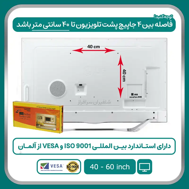 پایه دیواری تلویزیون سرافراز مدل z2 مناسب برای تلویزیون های 40 تا 65 اینچ