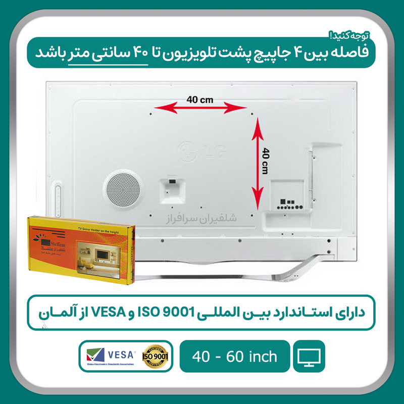 پایه دیواری تلویزیون سرافراز مدل z2 مناسب برای تلویزیون های 40 تا 65 اینچ