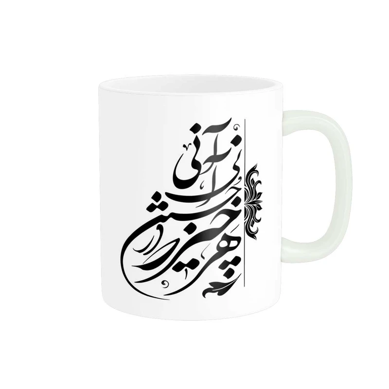 ماگ پاد آفرین مدل خوشنویسی و شعر فارسی کد 4164