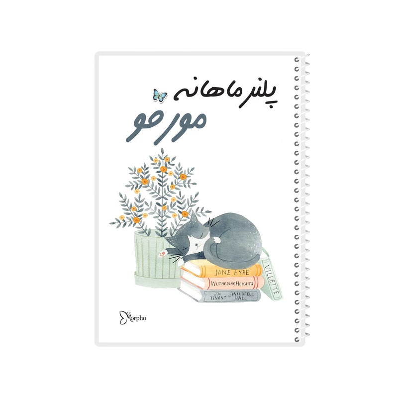دفتر برنامه ریزی مورفو طرح گربه مدل یک ماهه