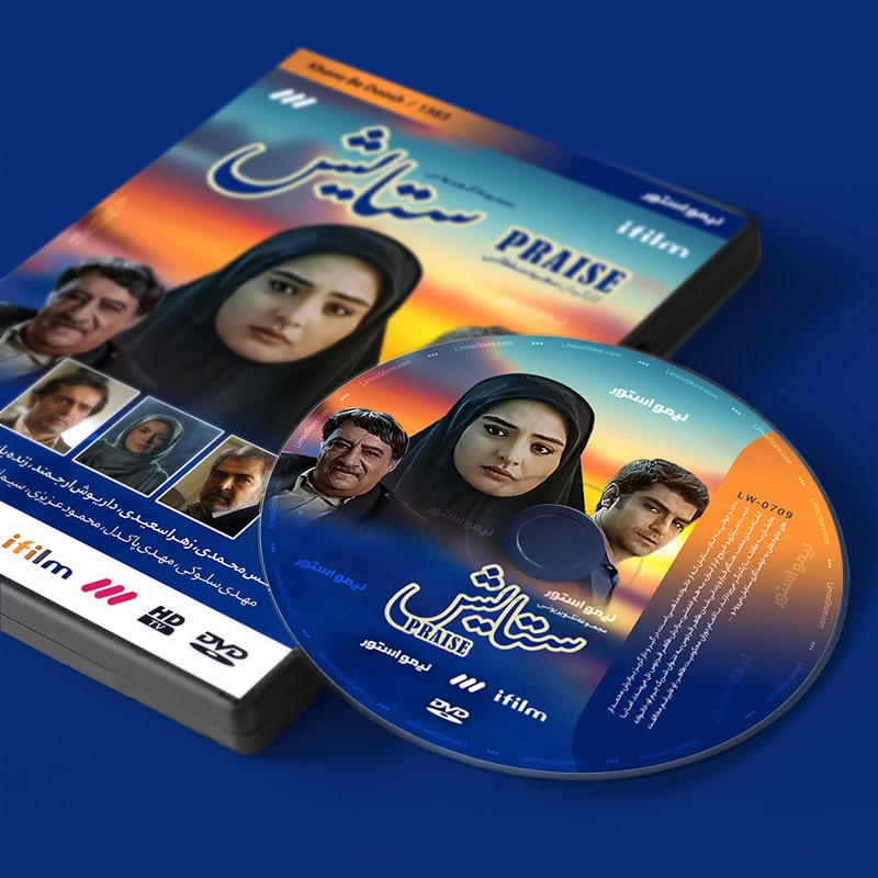 سریال ستایش 1 فصل اول اثر سعید سلطانی