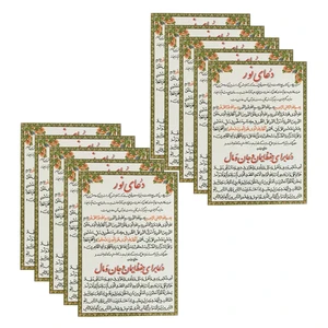 دعای نور کد 02 بسته 10 عددی