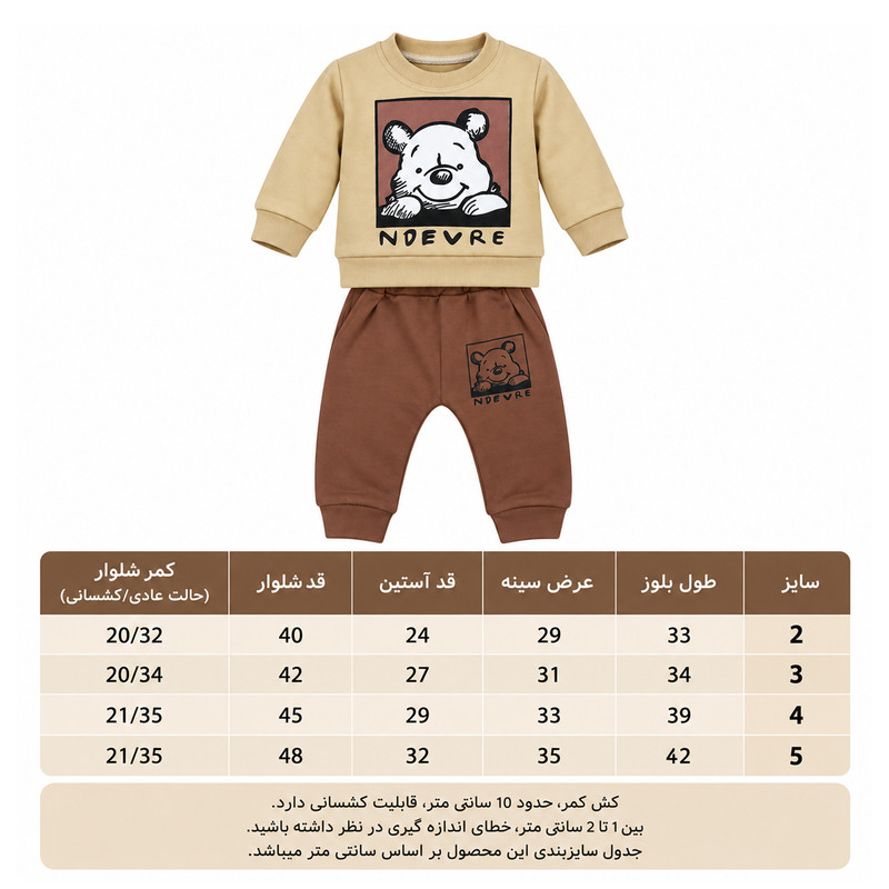 ست سویشرت و شلوار دخترانه و پسرانه نوزاد مدل پو کد 1150013511500136