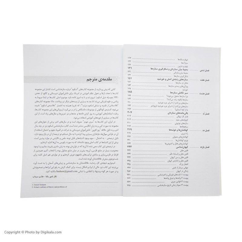 کتاب ستاره شناسی اثر استیسی پلن انتشارات سبزان