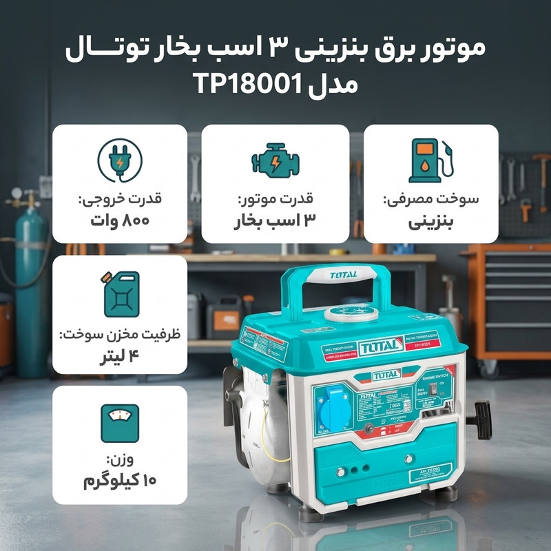 موتور برق بنزینی 3 اسب بخار توتال مدل TP18001